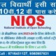 Complete your 10th & 12th class from nios board