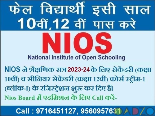 Complete your 10th & 12th class from nios board